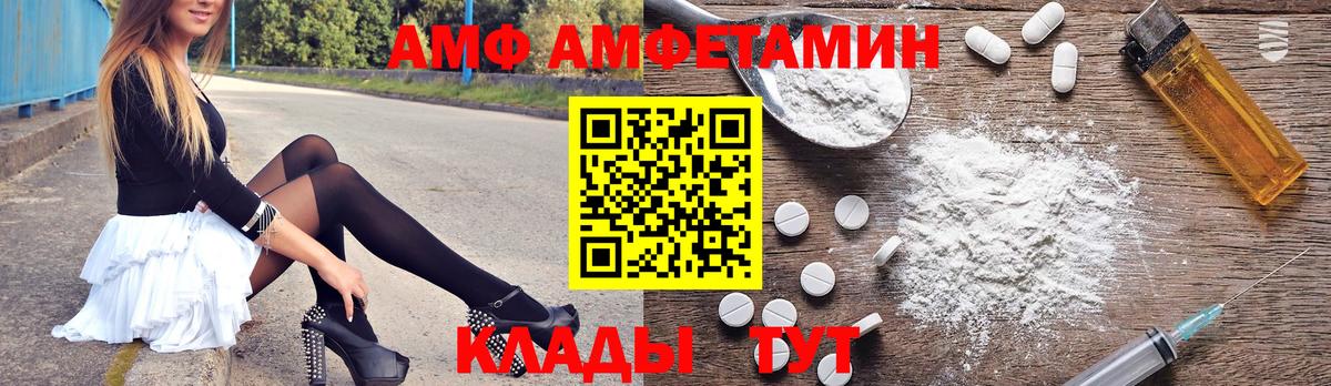 Калининград  Amphetamine VHQ  АМФЕТАМИН  Вход с VPN  Amphetamine 