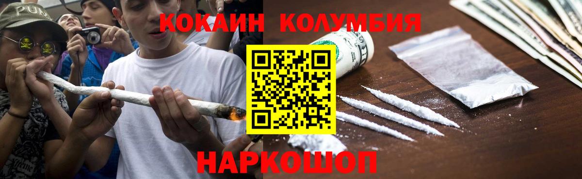 Cocaine Колумбийский Калининград