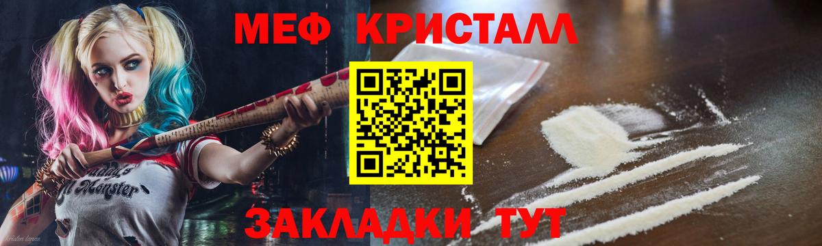 Меф кристаллы  МЯУ-МЯУ  Мефедрон mephedrone  Калининград  Вход с VPN  МЯУ-МЯУ 