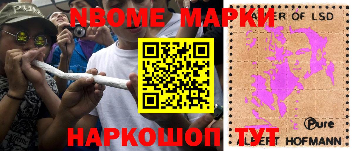 Марки 25I-NBOMe 1,5мг  Наркотические марки  Калининград  Вход с VPN 