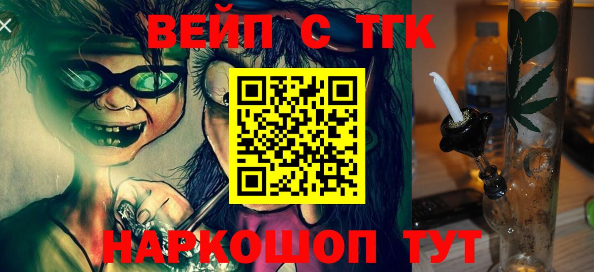 ТГК вейп  сколько стоит  Калининград  ТГК вейп с тгк  Вход с VPN 